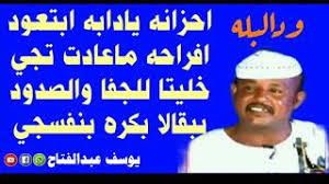 جديد الفنان ودالبلة _ ياحبيب. Ø­Ø§Ù„Ø§Øª ÙˆØ§ØªØ³Ø§Ø¨ Ø§Ù„ÙÙ†Ø§Ù† ÙˆØ¯Ø§Ù„Ø¨Ù„Ù‡ Ù¢ Ù¢Ù  Mp3