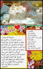 Pin By Mimi Bel On B Gn Arabic Sweets Tunisian Food Food And Drink