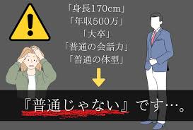 婚活女子必見！】私って高望み？「普通の男性」について徹底解説。 | 宮崎の結婚相談所 グランマリー