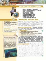 учебник по географии 7 класс дрофа читать онлайн бесплатно Uchebnik Geografiya Zemlya I Lyudi 7 Klass Kuznecov Saveleva Dronov Chitat Onlajn Besplatno