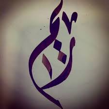 pin by reem alfozan on things to wear arabic calligraphy art horror art painting crafts