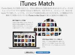 Apple Musicとitunes Matchの違いを解説