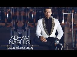 Maybe you would like to learn more about one of these? Adham Nabulsi Keef Bhebak Hayk Ø£Ø¯Ù‡Ù… Ù†Ø§Ø¨Ù„Ø³ÙŠ ÙƒÙŠÙ Ø¨Ø­Ø¨Ùƒ Ù‡ÙŠÙƒ Photography Poses For Men Male Photography Photography Poses