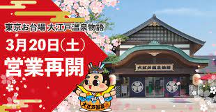 The site owner hides the web page description. æ±äº¬ãŠå°å ´ å¤§æ±Ÿæˆ¸æ¸©æ³‰ç‰©èªž 3æœˆ20æ—¥ åœŸ å–¶æ¥­å†é–‹ã®ãŠçŸ¥ã‚‰ã› å¤§æ±Ÿæˆ¸æ¸©æ³‰ç‰©èªžãƒ›ãƒ†ãƒ«ã‚º ãƒªã‚¾ãƒ¼ãƒ„æ ªå¼ä¼šç¤¾ã®ãƒ—ãƒ¬ã‚¹ãƒªãƒªãƒ¼ã‚¹