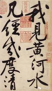 宋朝 黃庭堅 花氣薰人帖 評為長槍大戟 綿勁遲澀的書風 寒山 中国の芸術 藝術