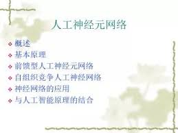 PPT - 人工神经元网络PowerPoint Presentation, free download ...