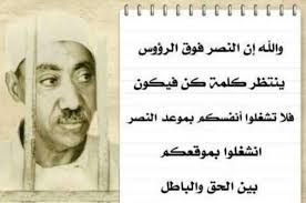 Image Result For إن النصر فوق الرؤوس ينتظر كلمة كن فيكون فلا تشغلوا أنفسكم بموعد النصر انشغلوا بموقعكم بين الحق والباطل Old Newspaper Male Sketch Math