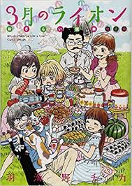 23,178 likes · 4 talking about this. 3æœˆã®ãƒ©ã‚¤ã‚ªãƒ³ ãŠã•ã‚‰ã„èª­æœ¬ åˆç´šç·¨ ã‚¸ã‚§ãƒƒãƒ„ã‚³ãƒŸãƒƒã‚¯ã‚¹ ç¾½æµ·é‡Ž ãƒã‚« æœ¬ é€šè²© Amazon