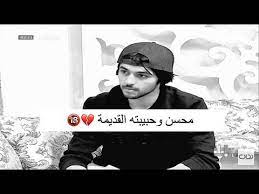 محسن بن دقله وحبيبته القديمة وطقطقة سلطان youtube