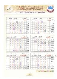 يترقب طلاب الثانوية العامة إعلان النتيجة من قبل الوزارة، حيث احتل البحث عن النتيجة المراكز الأولى على محرك جوجل. Ø§Ù„ØªÙ‚ÙˆÙŠÙ… Ø§Ù„Ù‡Ø¬Ø±ÙŠ Ø¨Ø§Ù„Ù…ØºØ±Ø¨ Ø§Ø¬Ù…Ù„ Ø¬Ø¯ÙŠØ¯