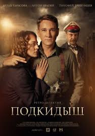 игра на понижение смотреть онлайн бесплатно в хорошем качестве Podkidysh Filmy Serialy Horoshie Filmy