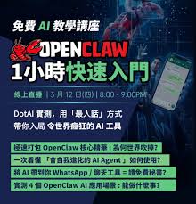 DotAI 免費AI 社群活動｜AI 工作坊・技術分享・行業交流