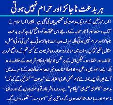 بدعت کی تعریف آئمہ اسلام و محدثین کرام علیہم الر حمہ کی زبانی حص ہ او ل ڈاکٹر فیض احمد چشتی