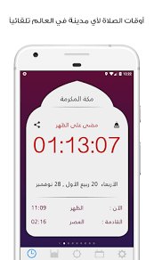 أدق مواقيت الصلاة الإسلامية في makkah, makkah province المملكة العربية السعودية اليوم: Download Ù…Ø¤Ø°Ù†ÙŠ Ø£ÙˆÙ‚Ø§Øª Ø§Ù„ØµÙ„Ø§Ø© ÙˆØ§Ù„Ù‚Ø¨Ù„Ø© Free For Android Ù…Ø¤Ø°Ù†ÙŠ Ø£ÙˆÙ‚Ø§Øª Ø§Ù„ØµÙ„Ø§Ø© ÙˆØ§Ù„Ù‚Ø¨Ù„Ø© Apk Download Steprimo Com