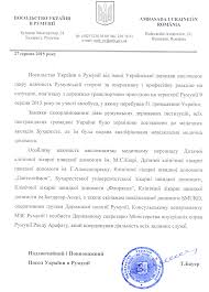 La mulți ani, scumpi învățători !!! Scrisoare De MulÈumire Ambasada Ucrainei In Romania