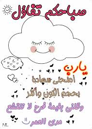 صباحكم تفاؤل Morning Images Morning Wish Romantic Love Quotes