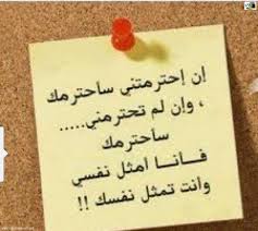 Image result for ‫احترام الغير‬‎