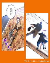 ひったくりを捕まえたヒーローが女性を家に招待して…⚡️ | HykeComic@マンガ紹介が投稿したフォトブック | Lemon8