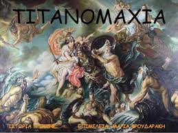 Titanomaxia Istoria G Ta3hs Greek And Roman Mythology Greek Myths Greek Titans