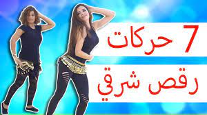 رقص شرقي اغنية ميريام فارس - Belly Dance Myriam Fares song - YouTube