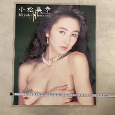 2926】 小松美幸ポスター小松みゆきヌードセクシーラミネート入り昭和レトロ激レア《SW》－Funbid香港本地日本代購網站