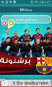 لاعب الماني الجنسية ضربة معلم مرحلة 831 موقع اسئلة وحلول