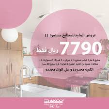 الرشيد للمطابخ Posts Facebook