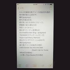 小山田壮平 ツイキャス - 手前の雑記