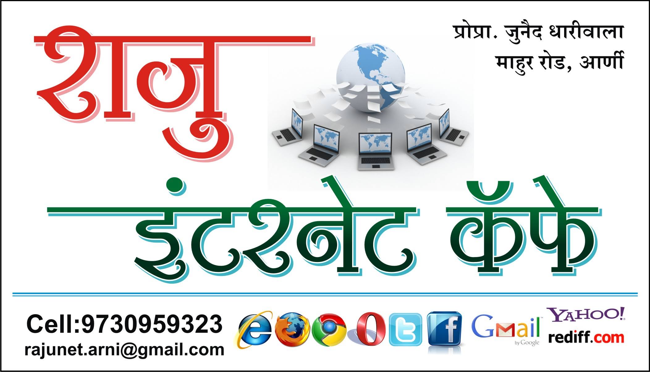 Raju Internet Cafe, Mahur Road, Arni product image