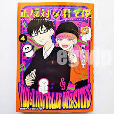 Seihantai na Kimi to Boku Vol.4 Japanese Manga Comic Book You&I Polar  Opposites 9784088836300 | eBay