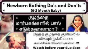Baby showers are meaningful events. Newborn Bathing Do S And Don Ts Newborn Baby Care 1 3 Month Tips à®ª à®±à®¨ à®¤ à®• à®´à®¨ à®¤ à®® à®• à®• à®¯ à®ªà®° à®®à®° à®ª à®ª Youtube