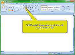 تحويل واجهه وورد 2013 إلى العربية