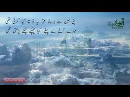 Hasbi Rabbi Jallallah Naat Lyrics In Urdu Teray Sadqay Mein Aaqa Youtube 1,640 likes · 169 talking about this. hasbi rabbi jallallah naat lyrics in urdu teray sadqay mein aaqa
