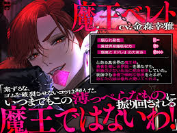 20%OFF】【繁体中文版】【100%破裂保証】傲慢魔王の破裂させないゴムの着け方[大家一起来翻译] | DLsite 女子狂热