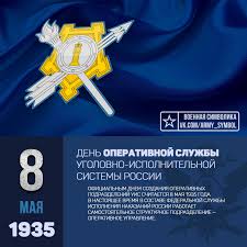 Примечательно оно тем, что далеко не. Den Operativnogo Rabotnika Uis 2020 8 Maya Luchshaya Podborka Otkrytok V Razdele Professionalnye Prazdniki Na Npf Rpf Ru