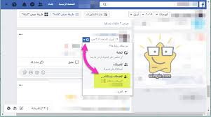 برنامج فيس بوك يتيح للمستخدمين ميزة الصفحة الرئيسية أو الحائط وهى مكان مخصص فى. ÙƒÙŠÙÙŠØ© Ù…Ù†Ø¹ ØµØ¯ÙŠÙ‚ Ù…Ù† Ø§Ù„ØªØ¹Ù„ÙŠÙ‚ Ø¹Ù„Ù‰ Ù…Ù†Ø´ÙˆØ±Ø§ØªÙƒ