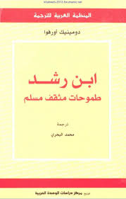 ابن رشد طموحات مثقف مسلم دومينيك أورفوا Kitabweb 2013 Forumaroc Net Free Download Borrow And Streaming Internet Archive Arabic Books Book Worms My Books