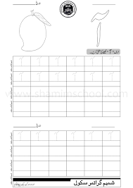Work Sheets For Pre Standards Math English Science Urdu Alphabet Worksheets Preschool Pre Writing Activities Alphabet Tracing Worksheets