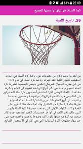 Ù…Ø¹Ù„ÙˆÙ…Ø§Øª Ø¹Ù† ÙƒØ±Ø© Ø§Ù„Ø³Ù„Ø© ØµØ¨Ø§Ø­ Ø§Ù„Ø­Ø¨
