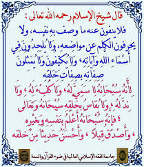 فقه أسماء الله تعالى وصفاته وأفعاله فقه أحكام الأسماء والصفات