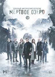 смотреть сериал колдовская любовь все серии в хорошем качестве Mertvoe Ozero 1 Sezon 2 Seriya 2019 Hd Smotret Onlajn Vse Serii Podryad Tv3 Plakaty S Filmami Horoshie Filmy Serialy