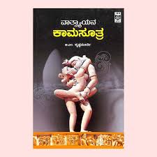 Vatsayayana Kamasutra – ಕನ್ನಡ ಬುಕ್ ಹೌಸ್ | Kannada Book House