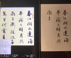 張若虛行書 春江花月夜 毛筆式鉛筆書法茟 Yokohama 10b 紙髙 21 6公分p01 11 春江潮水連海平 海上明月共潮生 灩灩隨波千萬里 何處春江