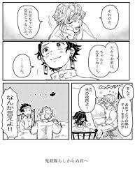 まぜこ2さんはtwitterを使っています 鬼殺隊らしからぬ君へ1 5 己を滅して鬼を斬ることに 否を唱える男の話 と https t co 24mphduoly twitter comics manga twitter