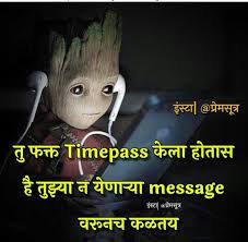 Timepass Msg Friendship Day Quotes Marathi Quotes Quote Of The Day