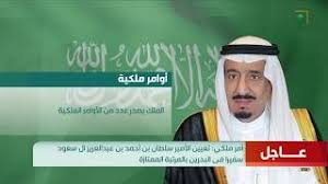 اوامر ملكية جديدة اليوم نقلاً عن وكالة الأنباء السعودية الجمعة الموافق 28 من رجب 1442هـ، الذي يوافق 12 من مارس 2021م، أصدر الملك سلمان بن عبدالعزيز آل. ØµØ¯ÙˆØ± Ø¹Ø¯Ø© Ø£ÙˆØ§Ù…Ø± Ù…Ù„ÙƒÙŠØ© 1441 01 09 Ù‡Ù€ Youtube