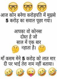 I can't tell where the lies end and the truth begins anymore. 100 Hindi Jokes Ideas Jokes In Hindi Jokes Funny Jokes