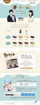 アルフォート 和菓子 洋菓子 スイーツ関連 のlpデザイン webデザイナーさん必見 ランディングページのデザイン参考に ナチュラル系 lp デザイン ホワイトデー デザイン ウェブデザイン