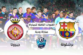 مباريات الغد مباريات اليوم مباريات الامس. Ù…ÙˆØ¹Ø¯ Ù…Ø¨Ø§Ø±Ø§Ø© Ø¨Ø±Ø´Ù„ÙˆÙ†Ø© ÙˆØ¬ÙŠØ±ÙˆÙ†Ø§ Ø§Ù„ÙŠÙˆÙ… ÙˆØ§Ù„Ù‚Ù†ÙˆØ§Øª Ø§Ù„Ù†Ø§Ù‚Ù„Ø© Ù„Ù„Ù…Ø¨Ø§Ø±Ø§Ø© Ø§Ù„ÙˆØ¯ÙŠØ© Ø§Ù„Ø§Ø±Ø¨Ø¹Ø§Ø¡ 16 9 2020