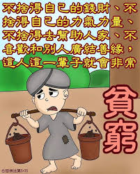 佛言佛語一個有錢人如果經常施捨 多做善事 恩澤於民 大家就會喜歡你 祝福你 你就會越來越好 越來越